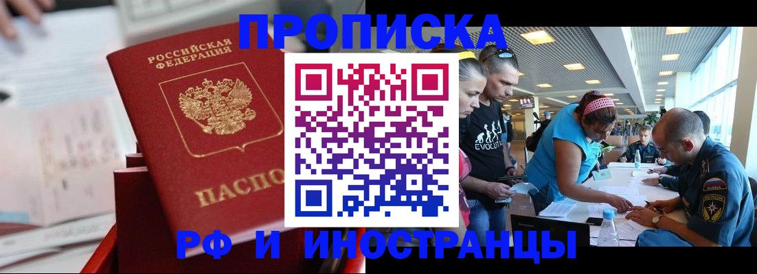 прописка иностранных граждан в Минусинске