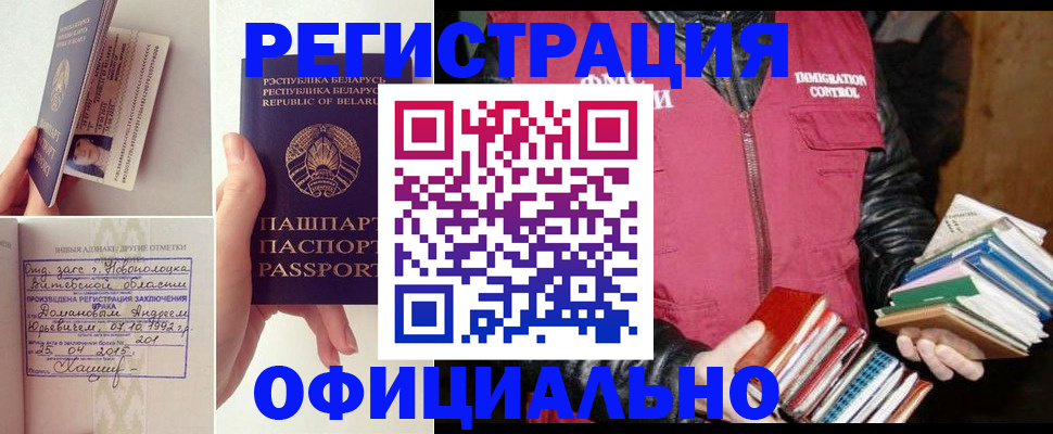 регистрация в Минусинске