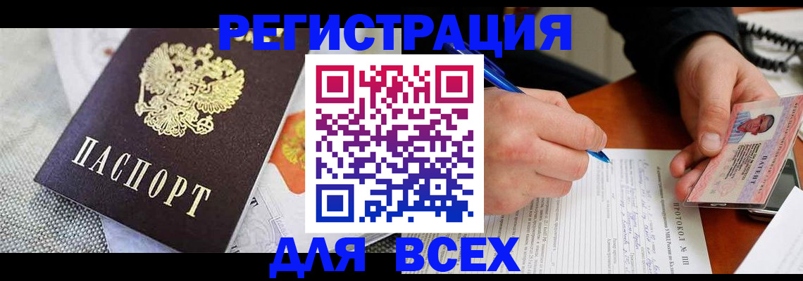 прописка законно в Минусинске