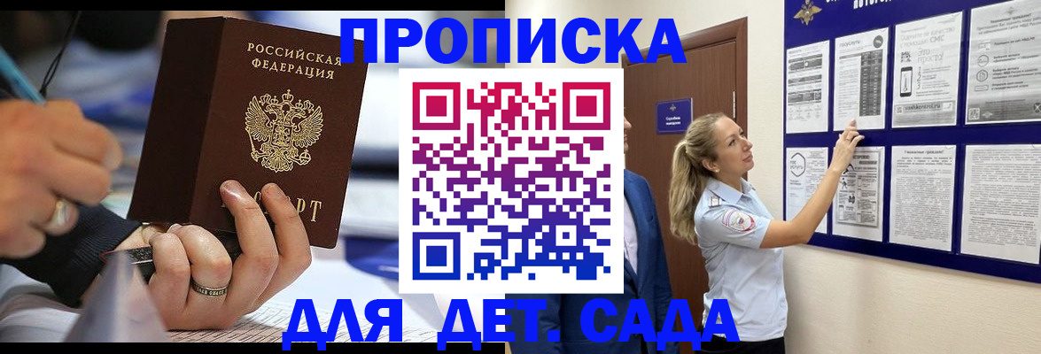 прописка паспорт в Минусинске